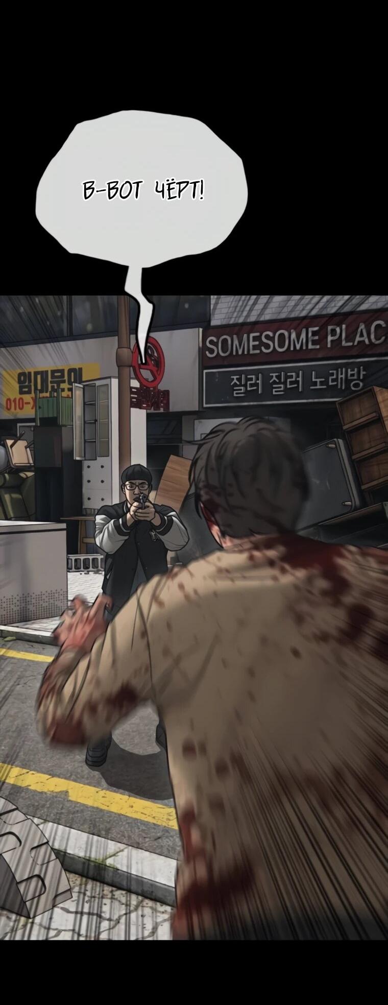 Манга Настал конец света - Глава 51 Страница 60