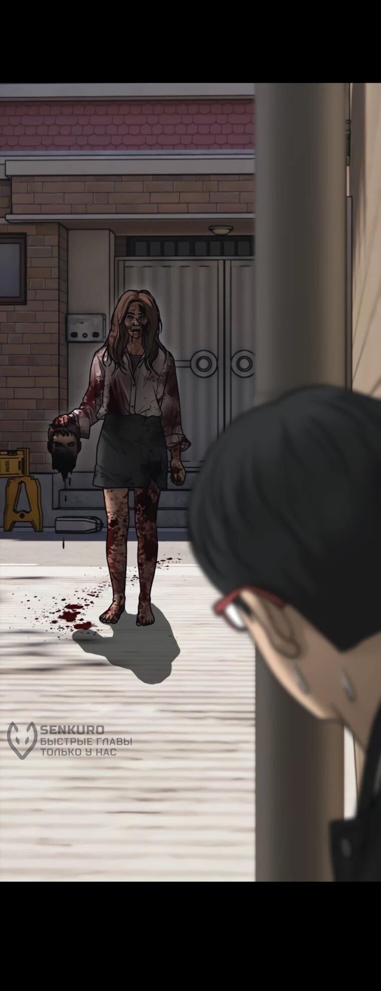 Манга Настал конец света - Глава 51 Страница 86