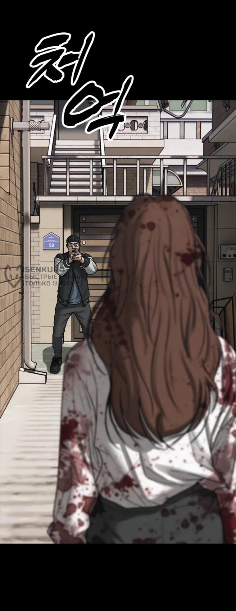 Манга Настал конец света - Глава 51 Страница 91