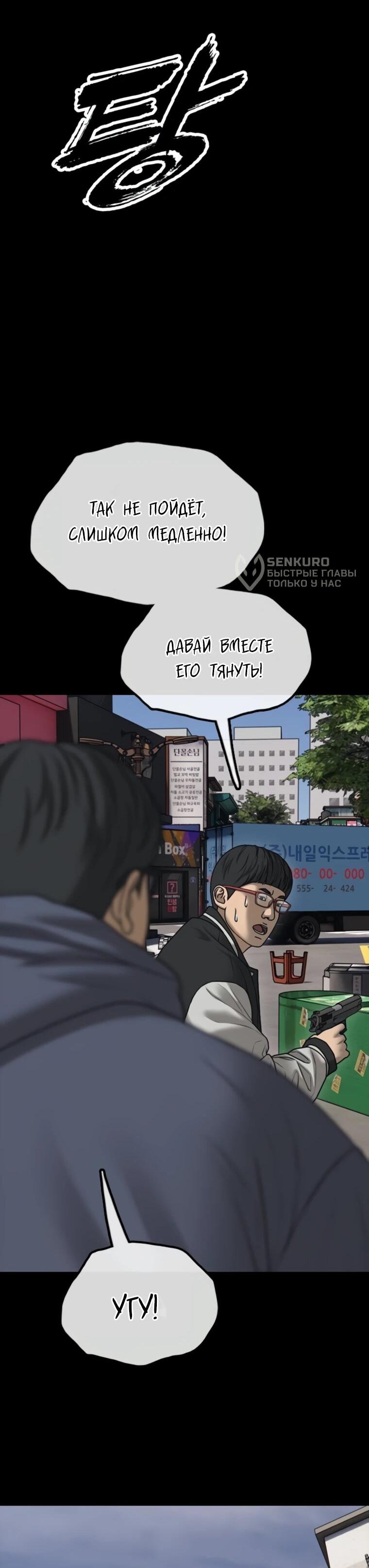 Манга Настал конец света - Глава 51 Страница 62