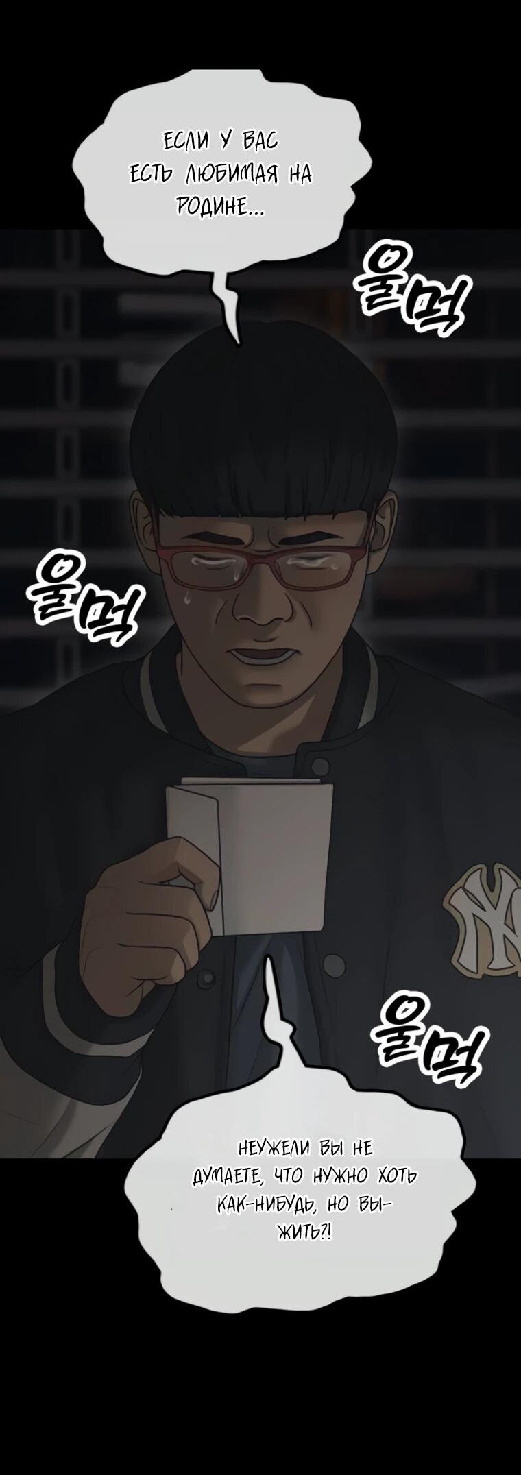 Манга Настал конец света - Глава 51 Страница 16