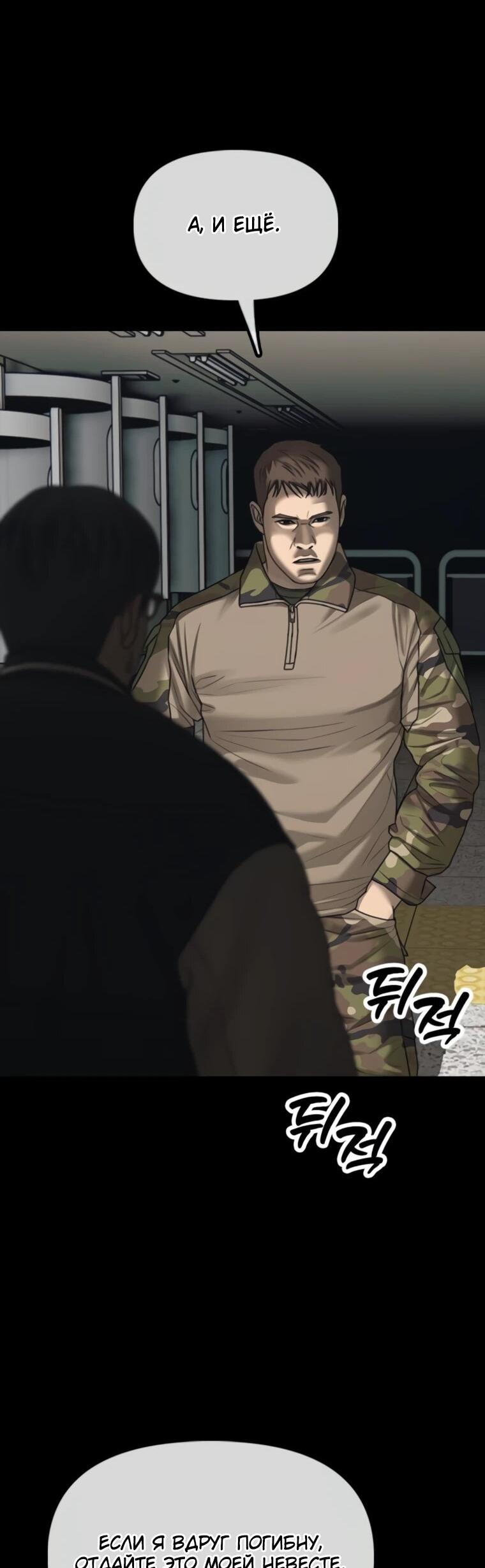 Манга Настал конец света - Глава 51 Страница 13