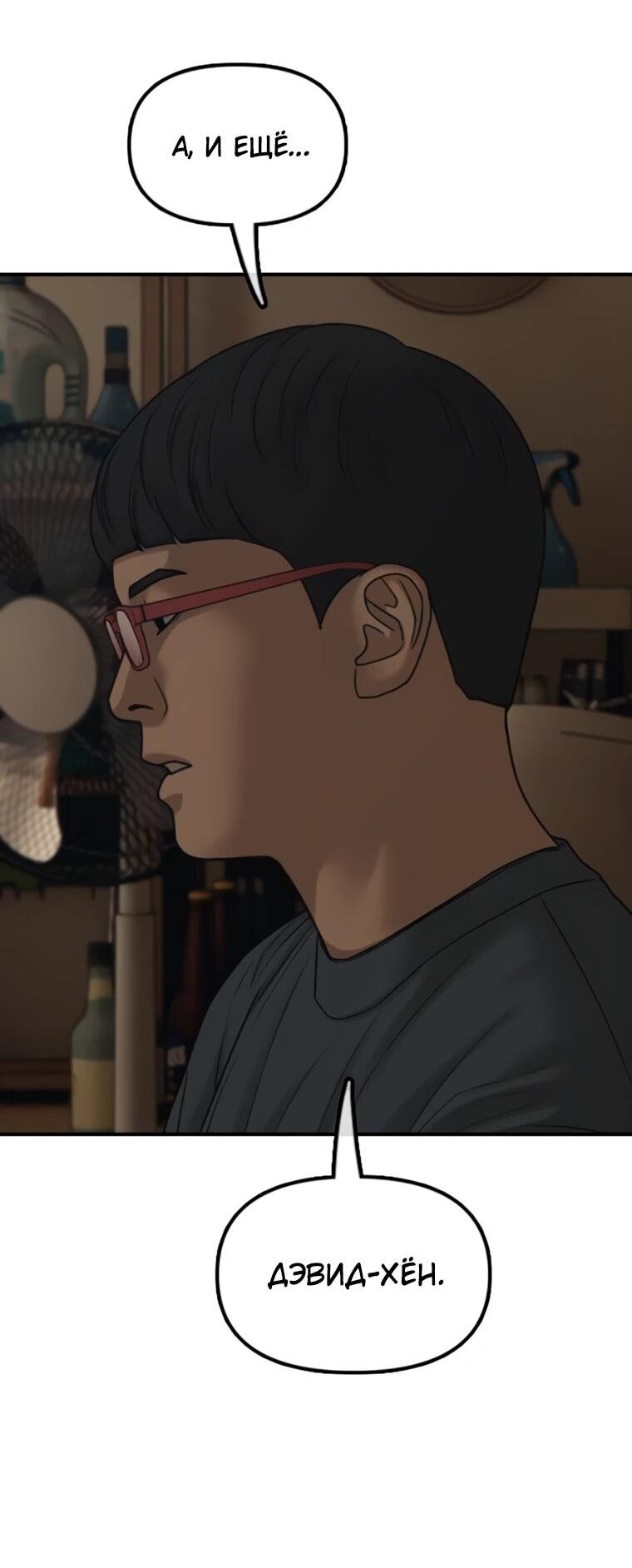 Манга Настал конец света - Глава 52 Страница 69