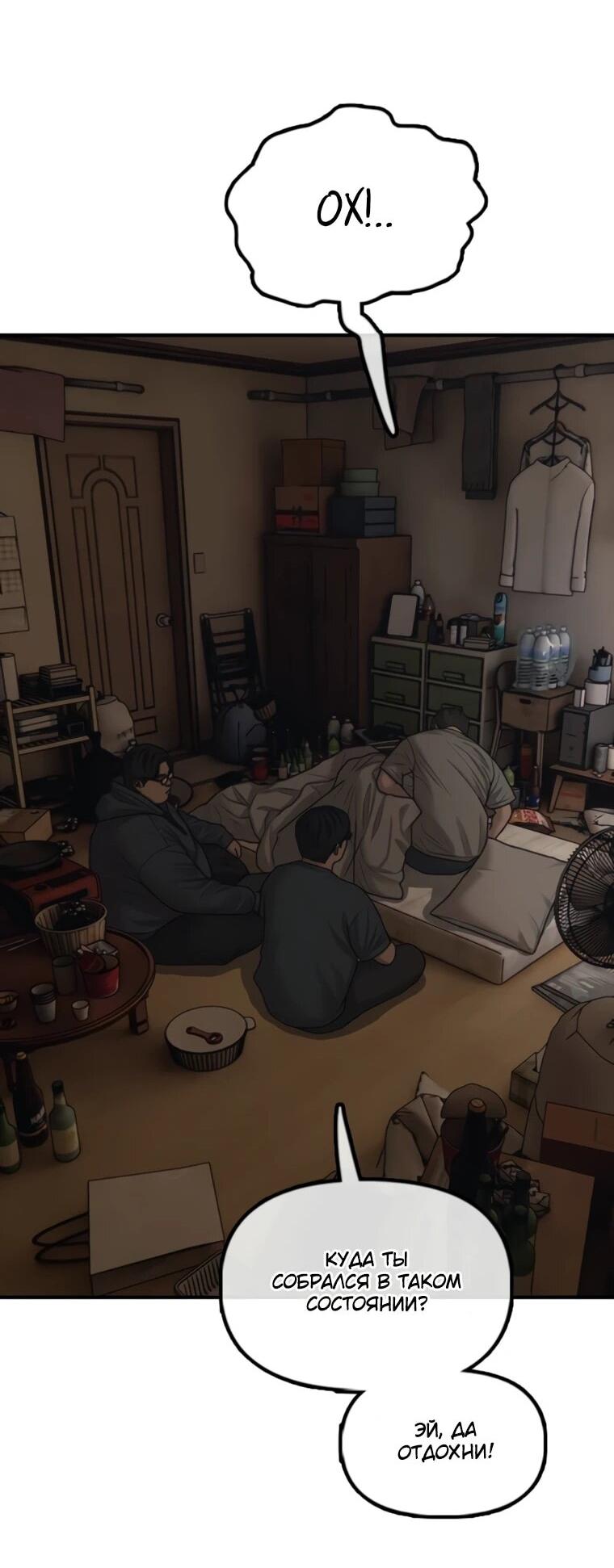 Манга Настал конец света - Глава 52 Страница 67