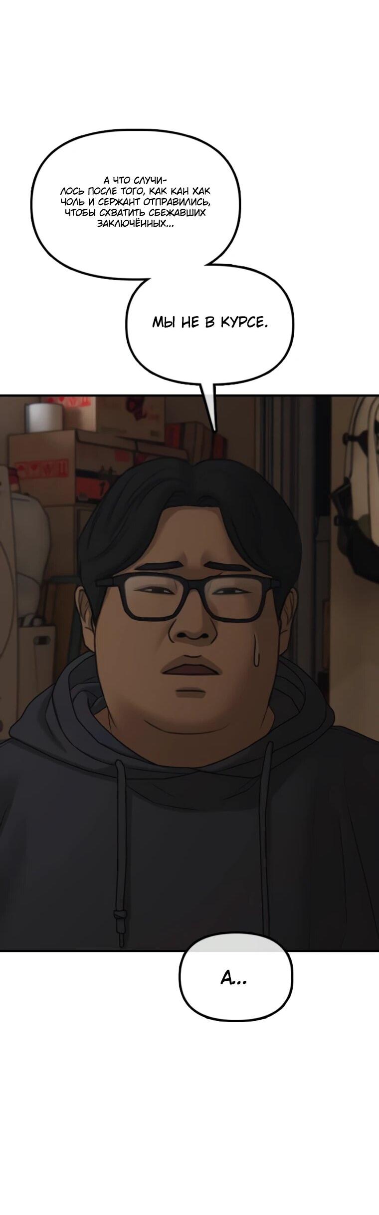 Манга Настал конец света - Глава 52 Страница 65