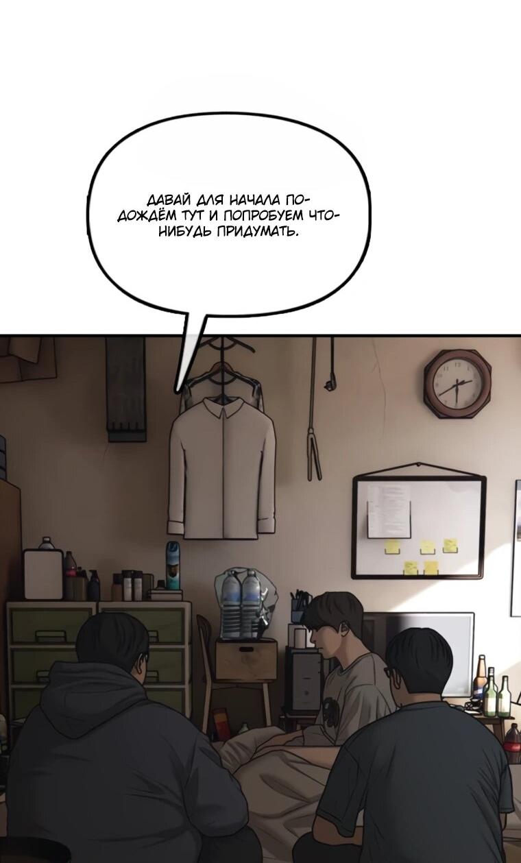 Манга Настал конец света - Глава 52 Страница 80