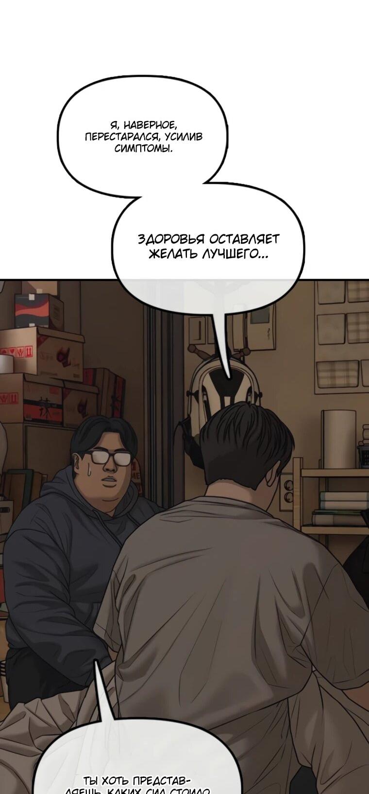 Манга Настал конец света - Глава 52 Страница 61