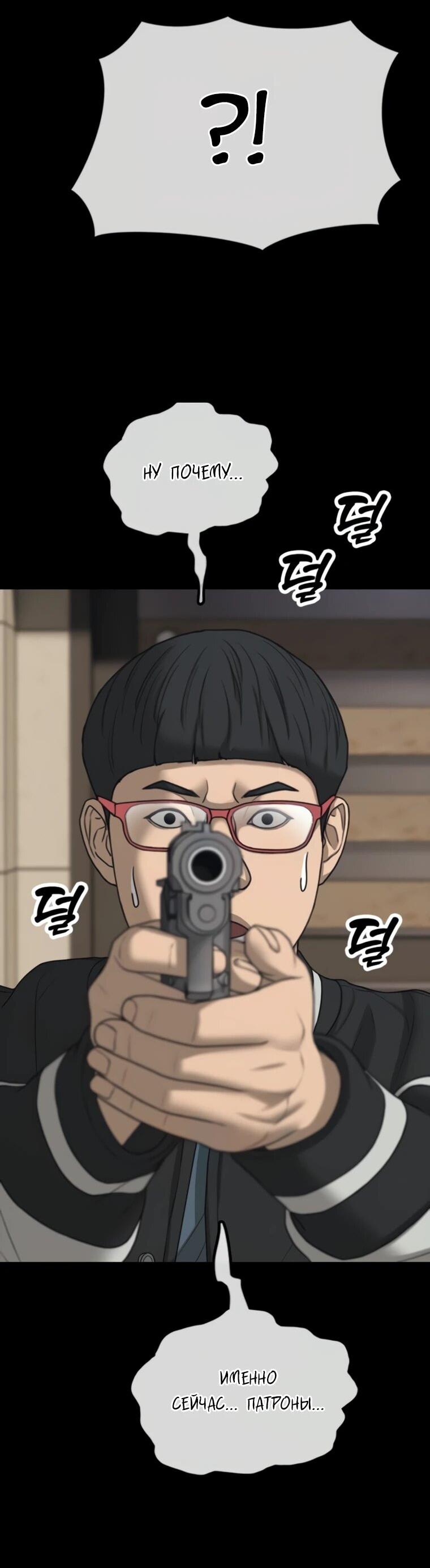 Манга Настал конец света - Глава 52 Страница 7