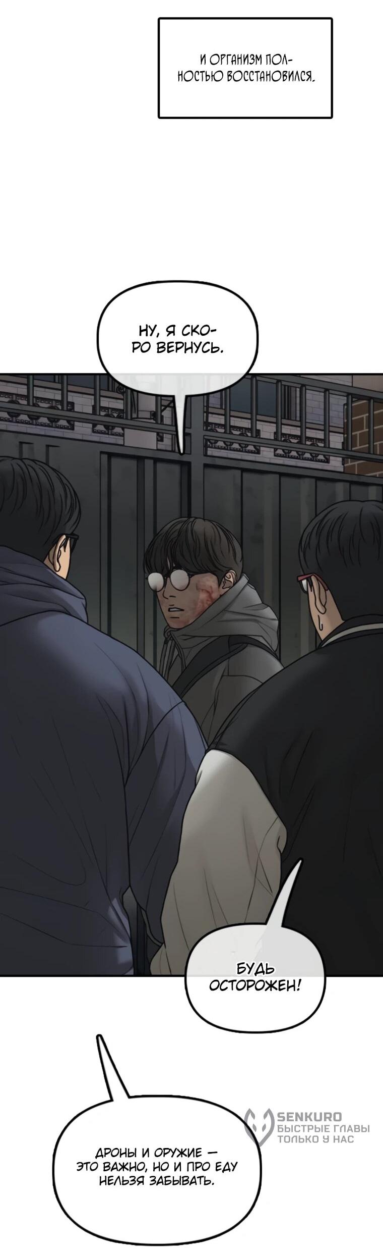 Манга Настал конец света - Глава 52 Страница 83