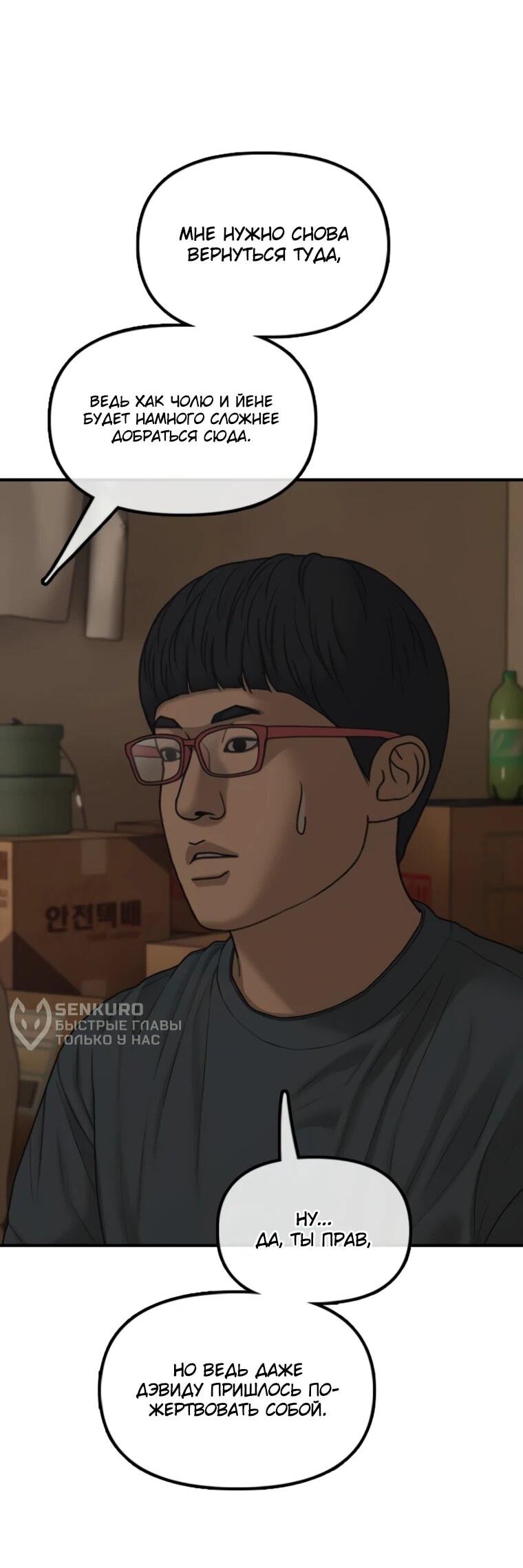 Манга Настал конец света - Глава 52 Страница 79