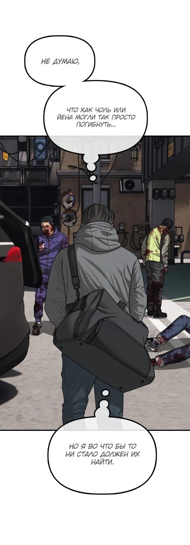 Манга Настал конец света - Глава 52 Страница 87