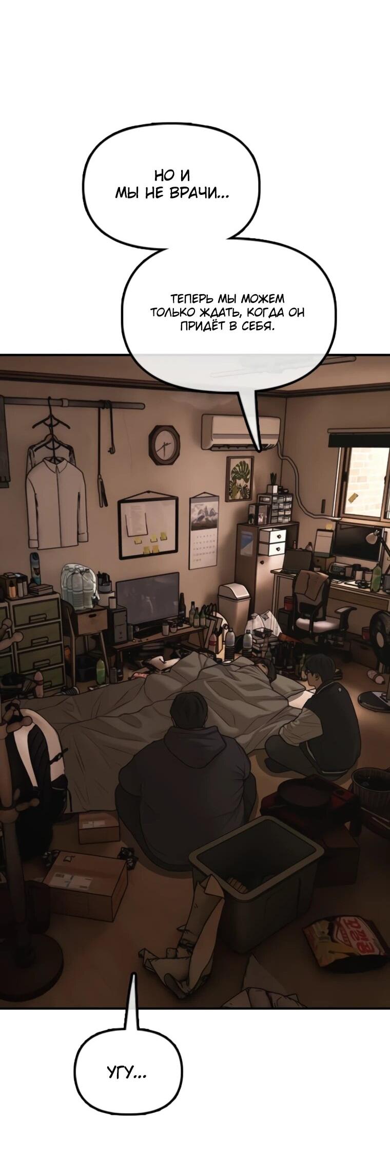 Манга Настал конец света - Глава 52 Страница 54