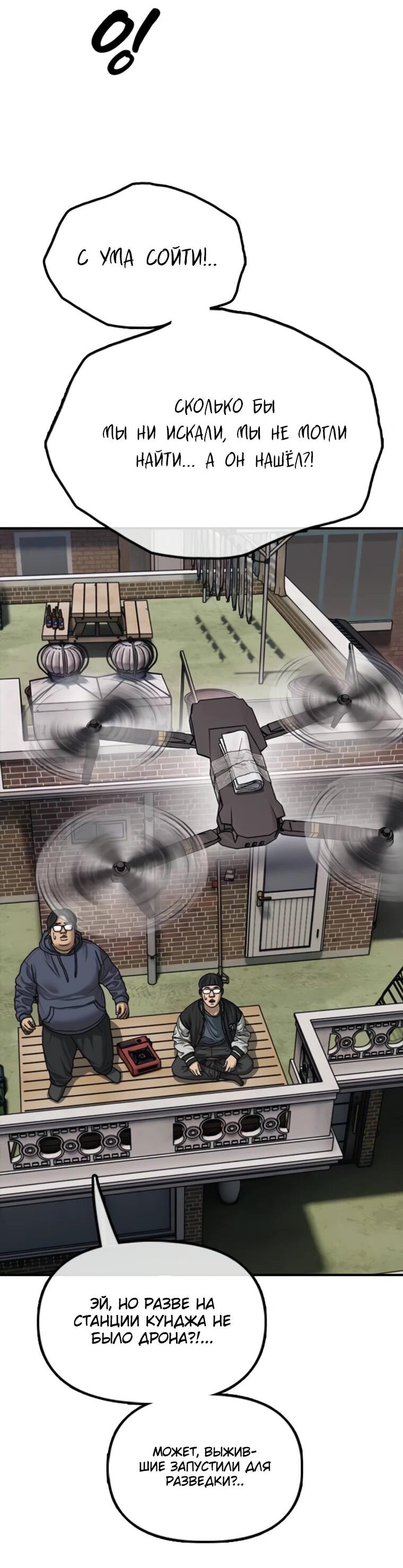 Манга Настал конец света - Глава 52 Страница 93