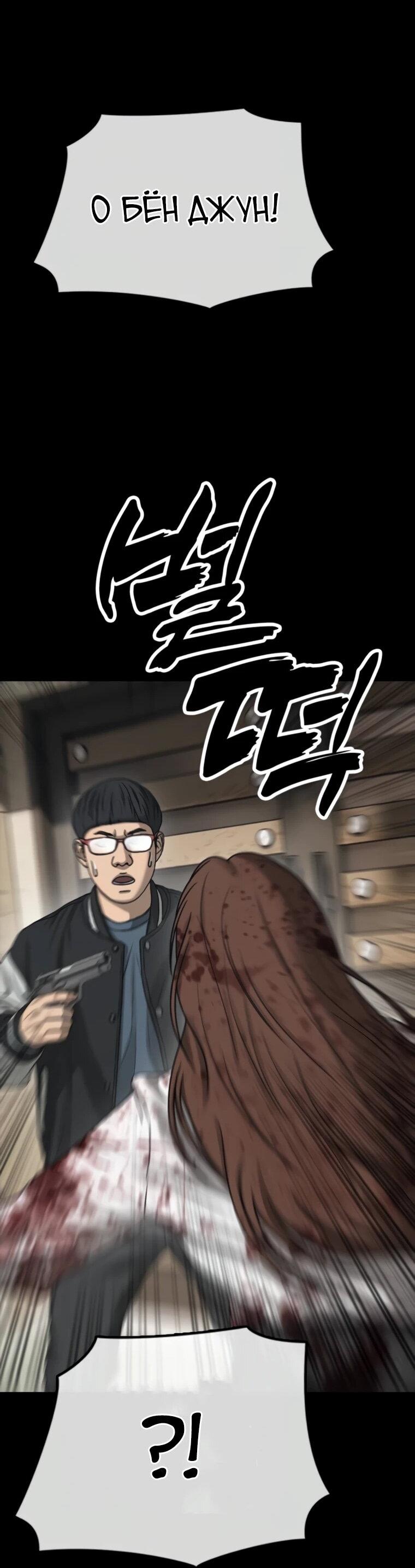 Манга Настал конец света - Глава 52 Страница 12