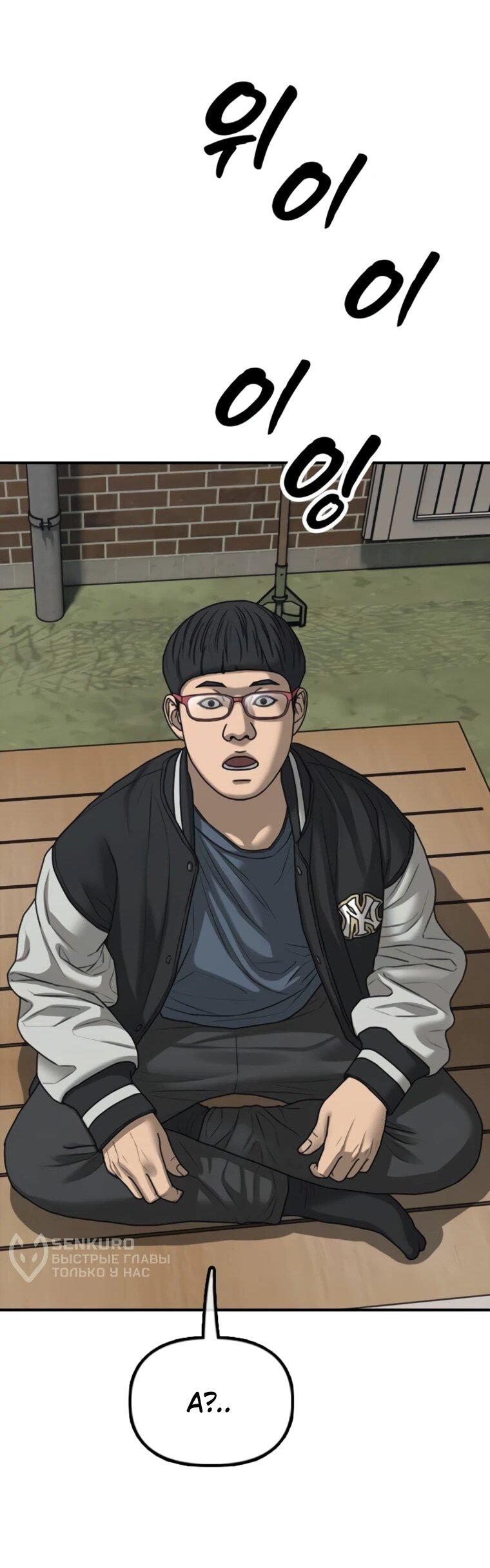 Манга Настал конец света - Глава 52 Страница 91