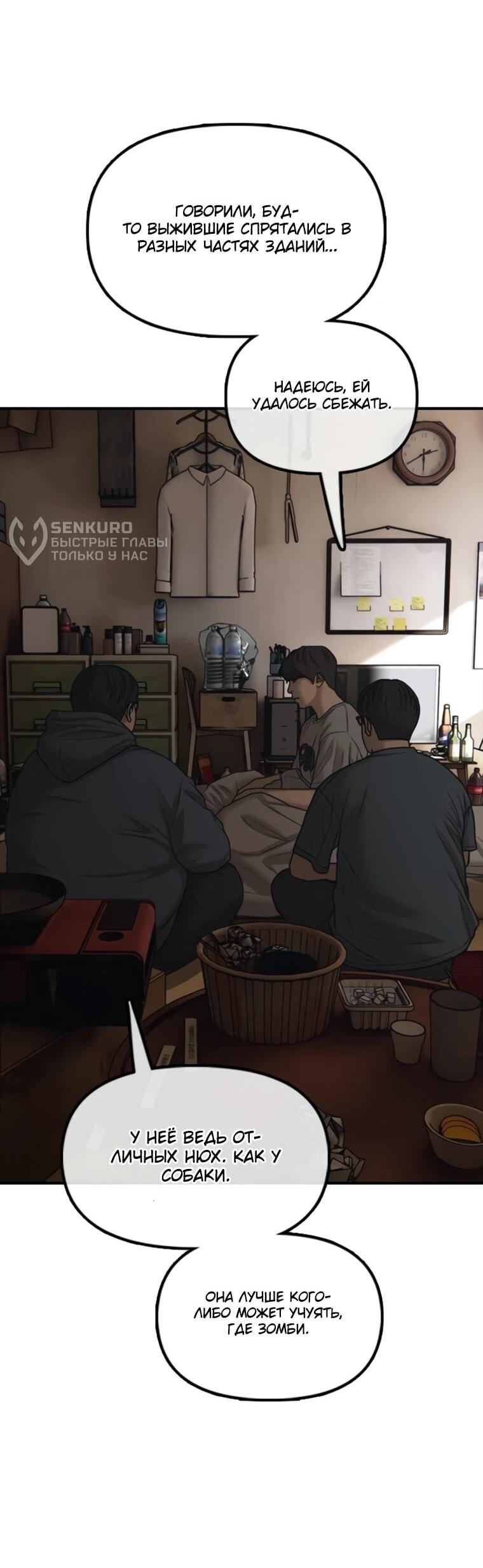 Манга Настал конец света - Глава 52 Страница 64