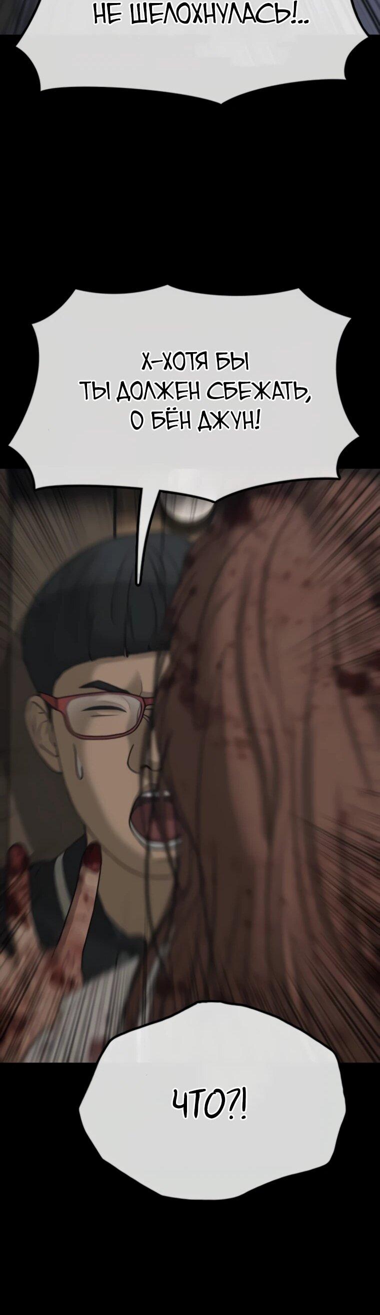 Манга Настал конец света - Глава 52 Страница 19