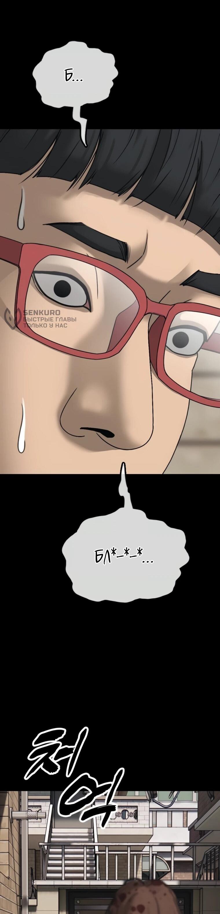 Манга Настал конец света - Глава 52 Страница 4