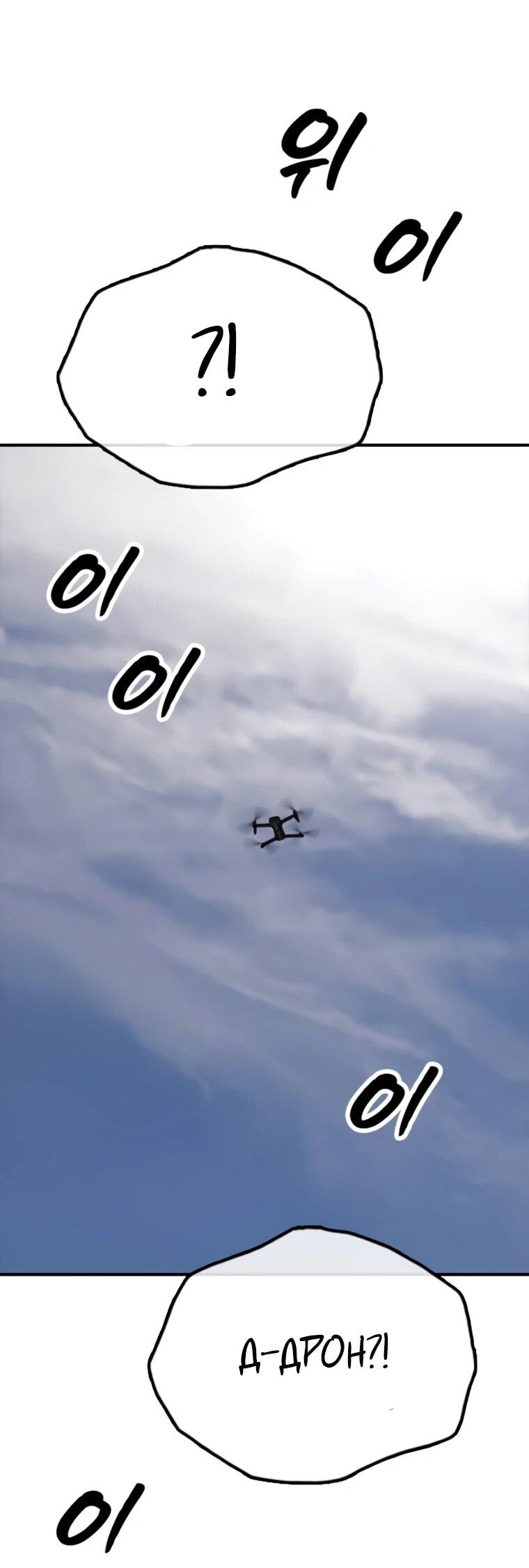 Манга Настал конец света - Глава 52 Страница 92