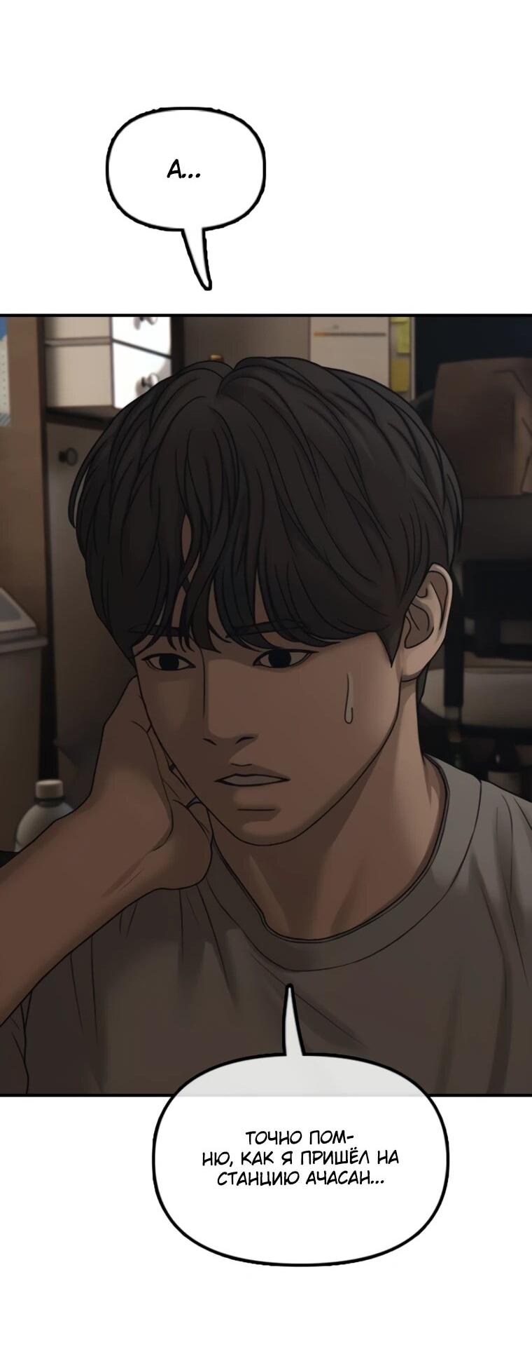 Манга Настал конец света - Глава 52 Страница 59