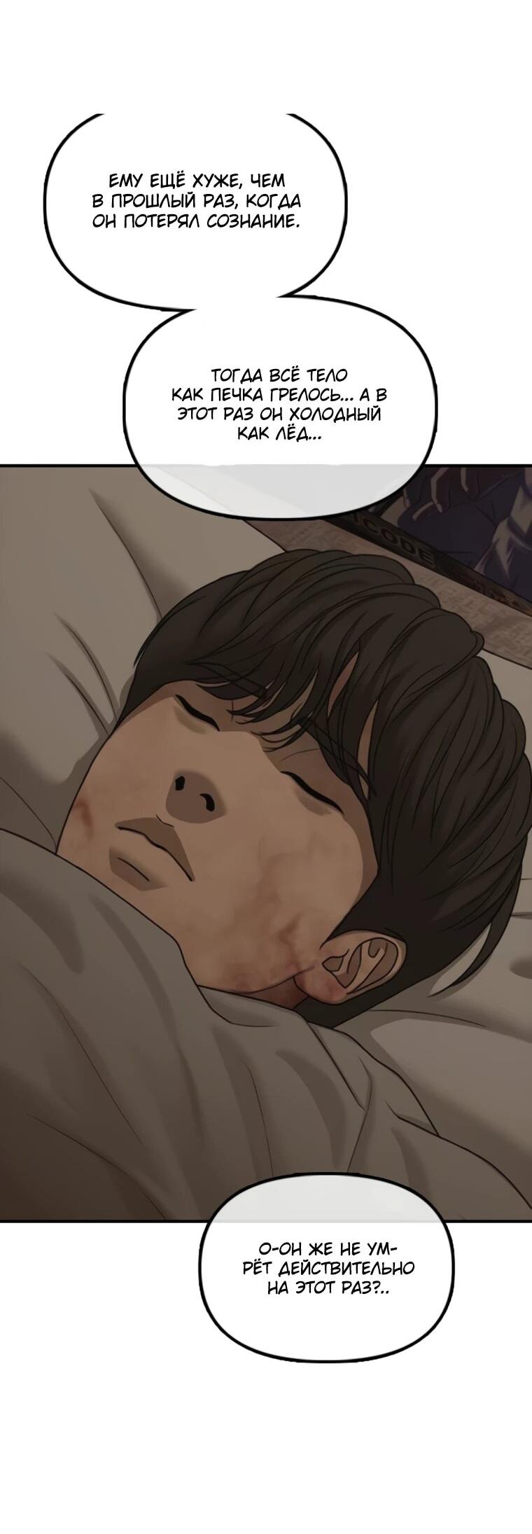 Манга Настал конец света - Глава 52 Страница 53