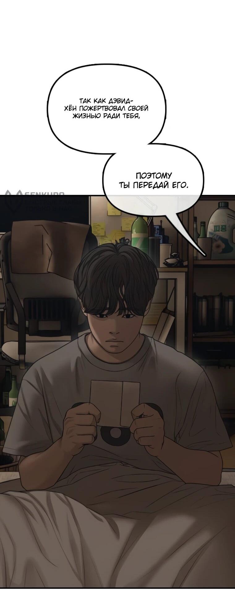 Манга Настал конец света - Глава 52 Страница 72