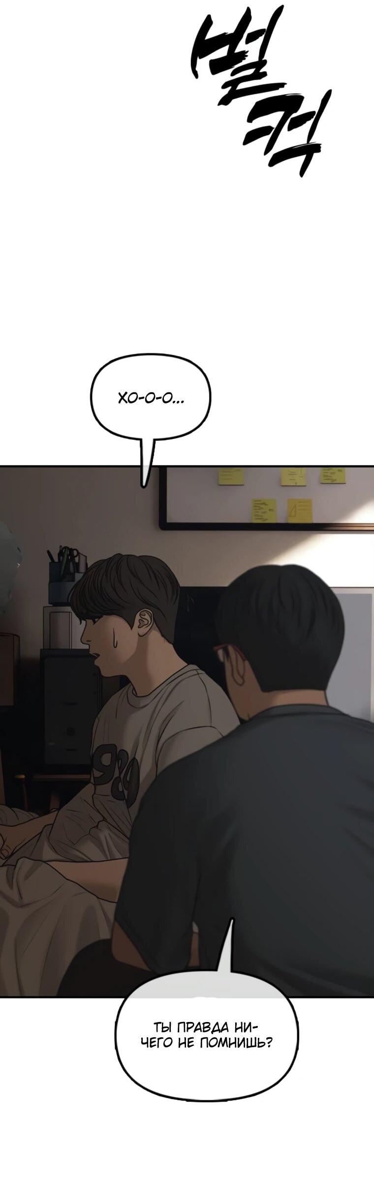 Манга Настал конец света - Глава 52 Страница 58