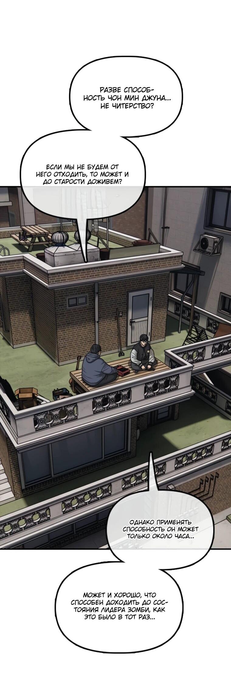 Манга Настал конец света - Глава 52 Страница 89