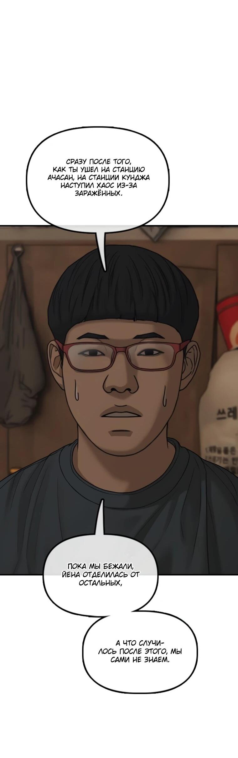 Манга Настал конец света - Глава 52 Страница 63