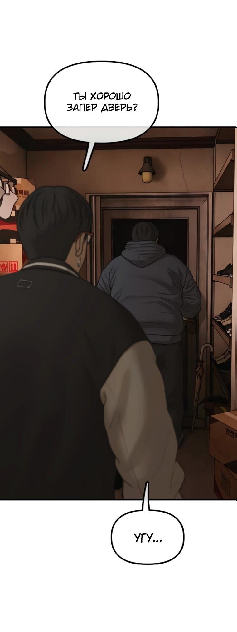 Манга Настал конец света - Глава 52 Страница 48