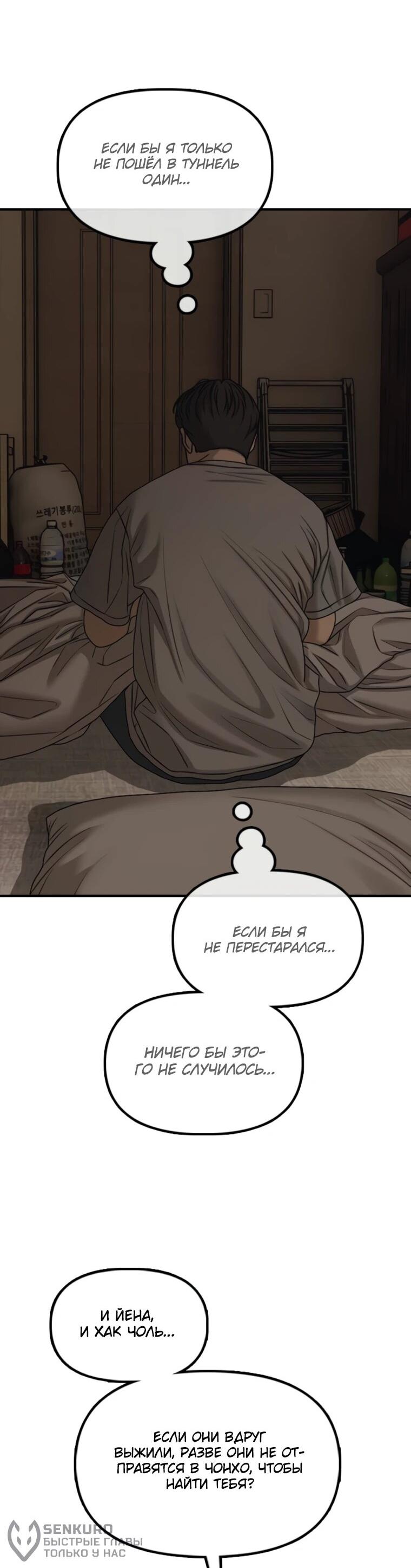 Манга Настал конец света - Глава 52 Страница 75