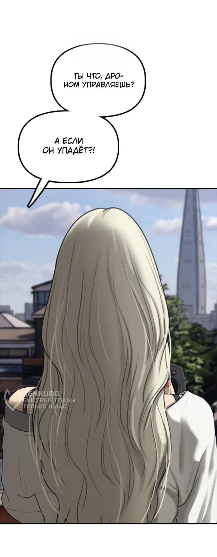 Манга Настал конец света - Глава 52 Страница 100