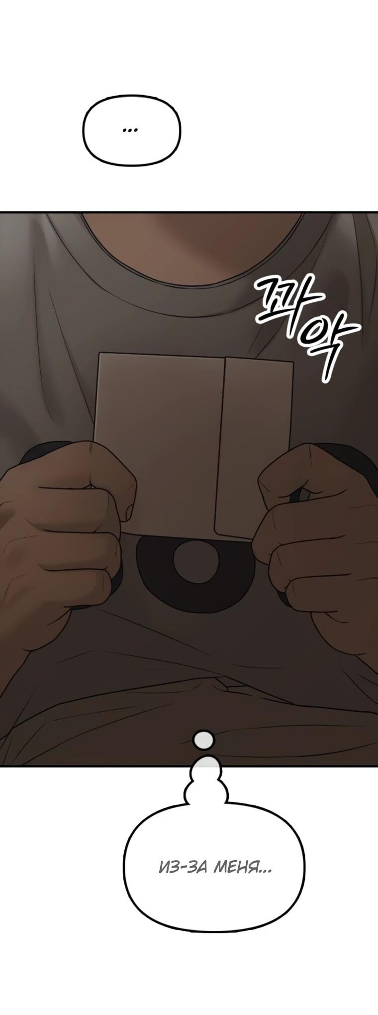 Манга Настал конец света - Глава 52 Страница 74