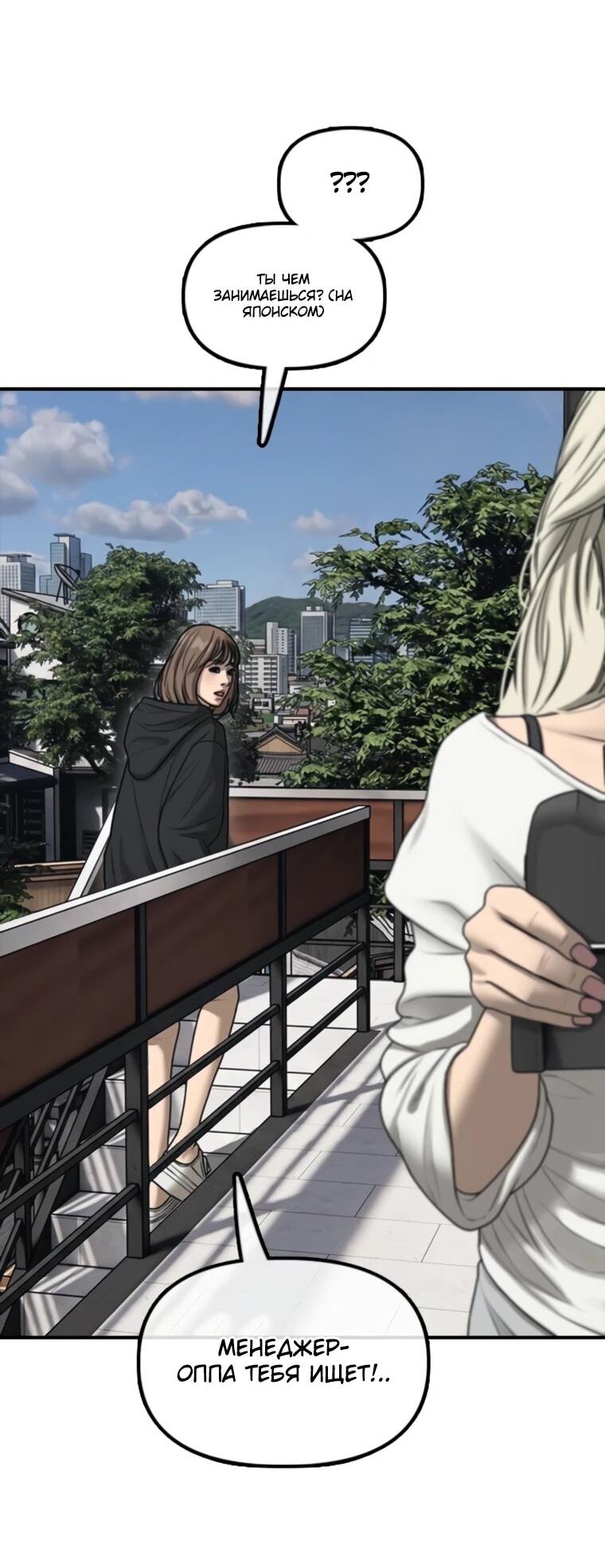 Манга Настал конец света - Глава 52 Страница 99