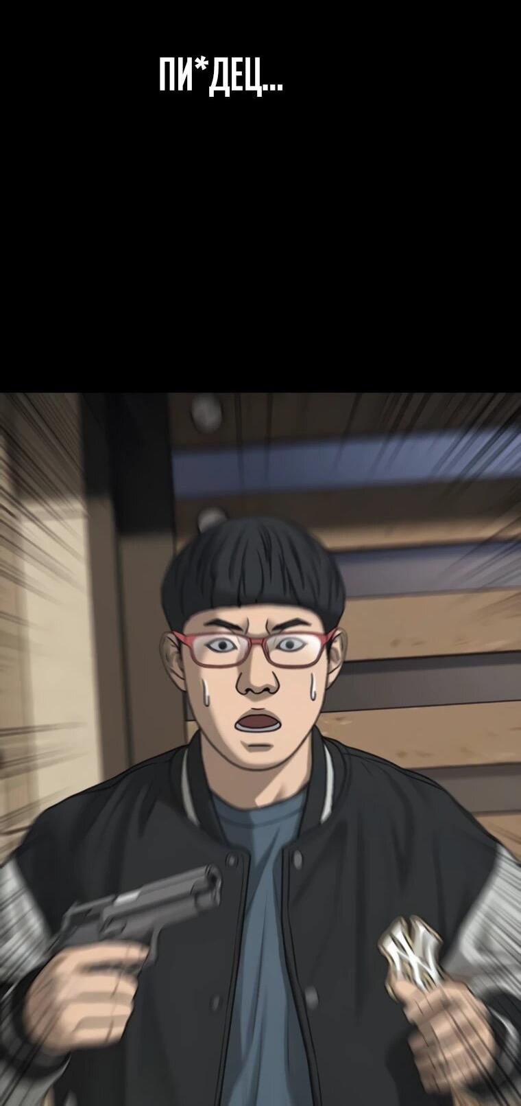 Манга Настал конец света - Глава 52 Страница 9