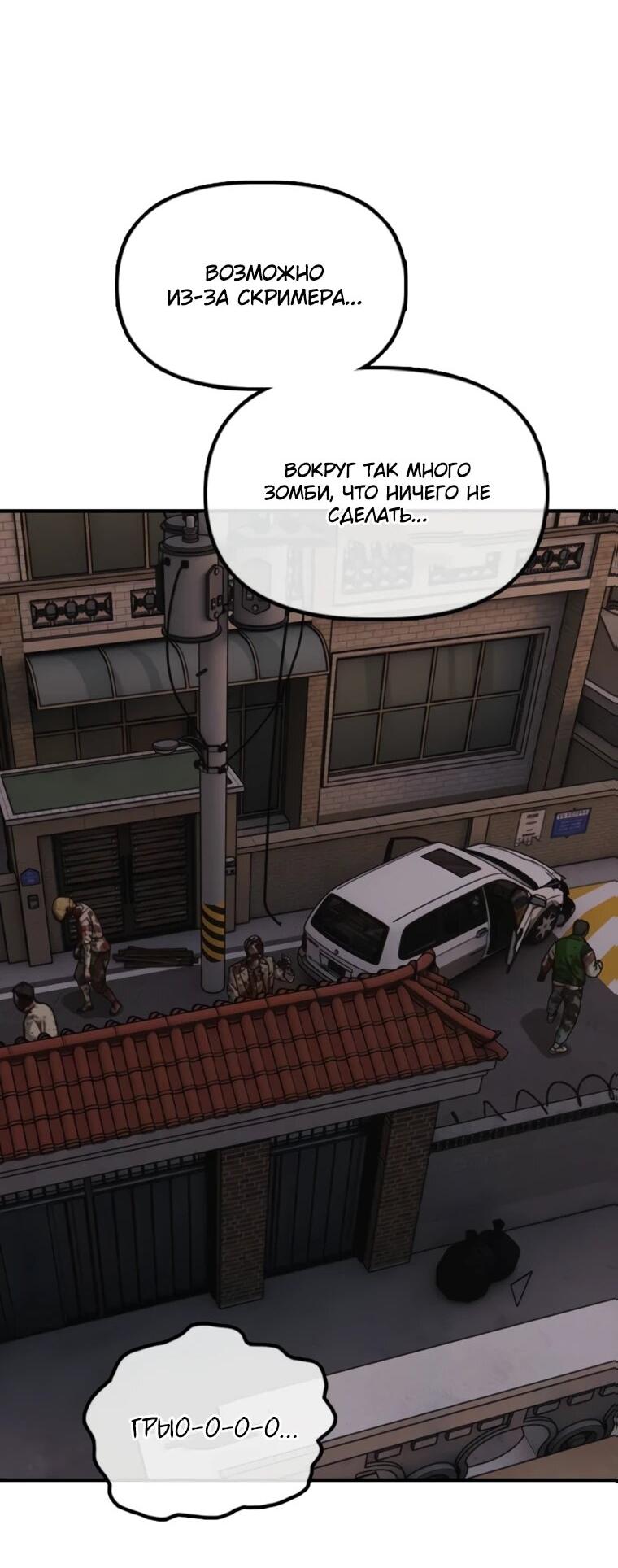 Манга Настал конец света - Глава 52 Страница 50