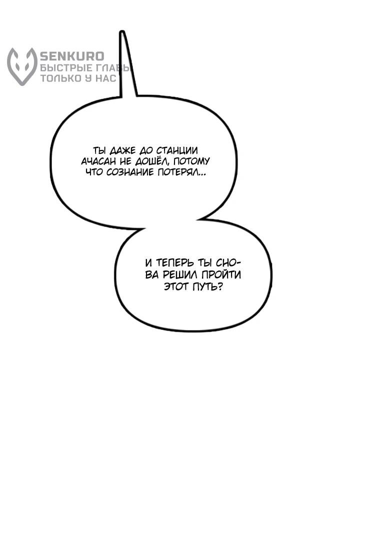 Манга Настал конец света - Глава 52 Страница 68