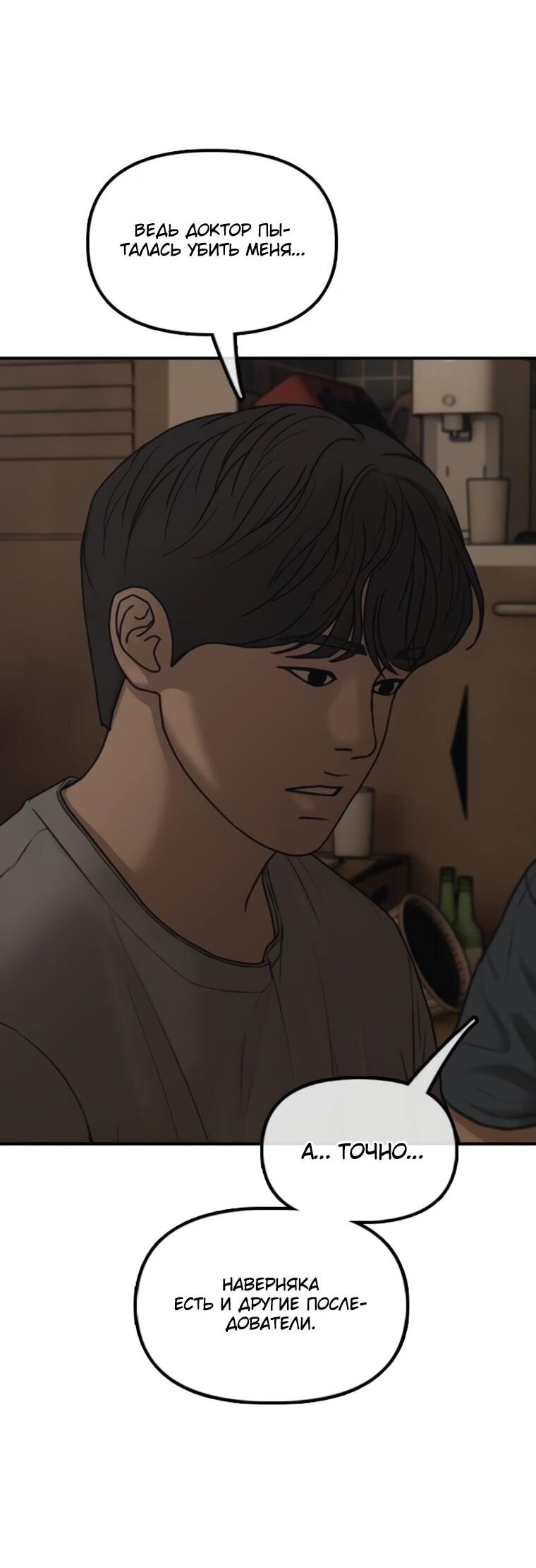 Манга Настал конец света - Глава 52 Страница 78