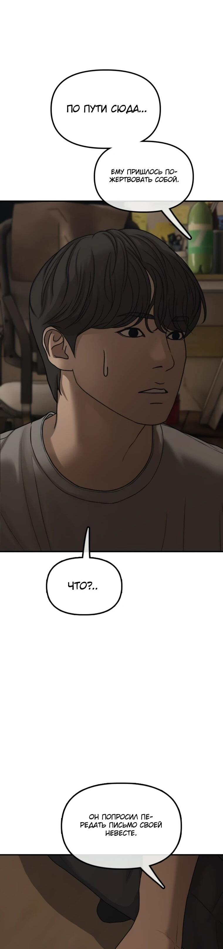 Манга Настал конец света - Глава 52 Страница 70