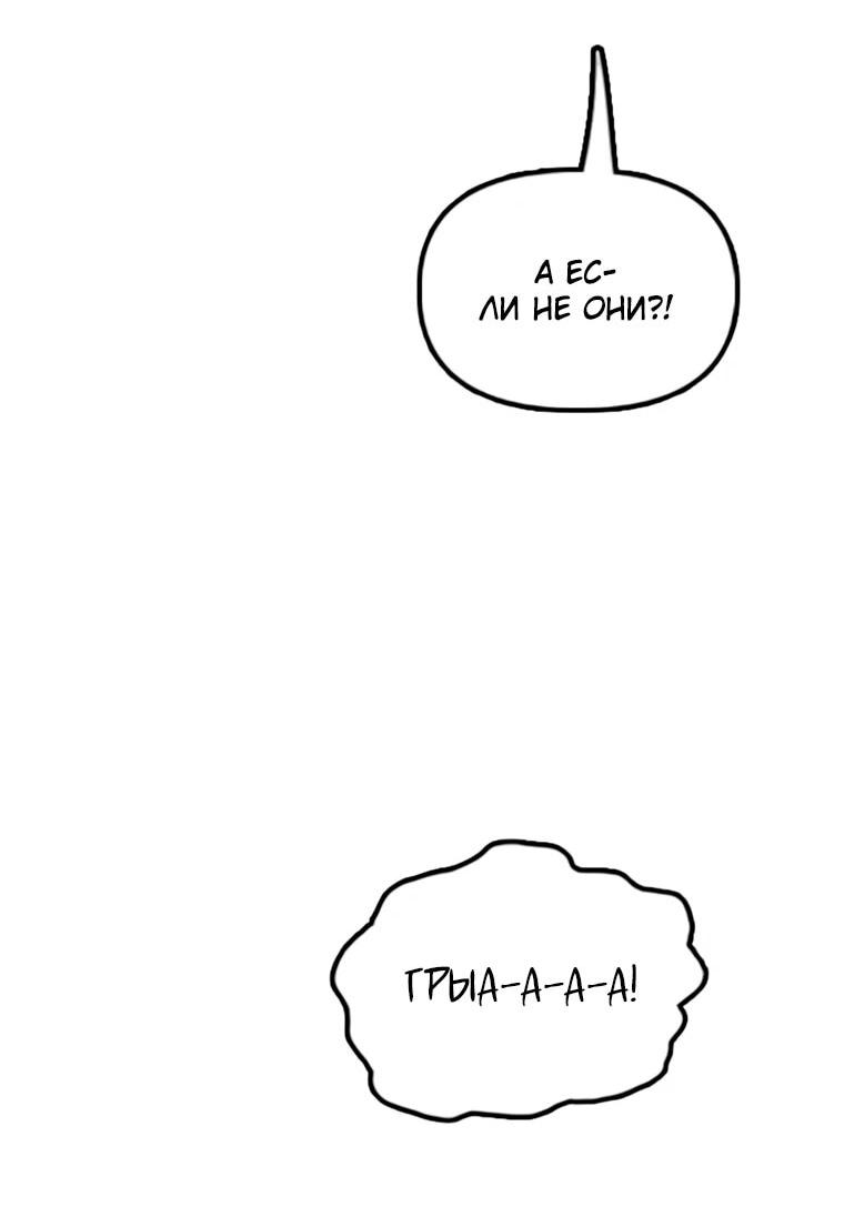 Манга Настал конец света - Глава 52 Страница 94