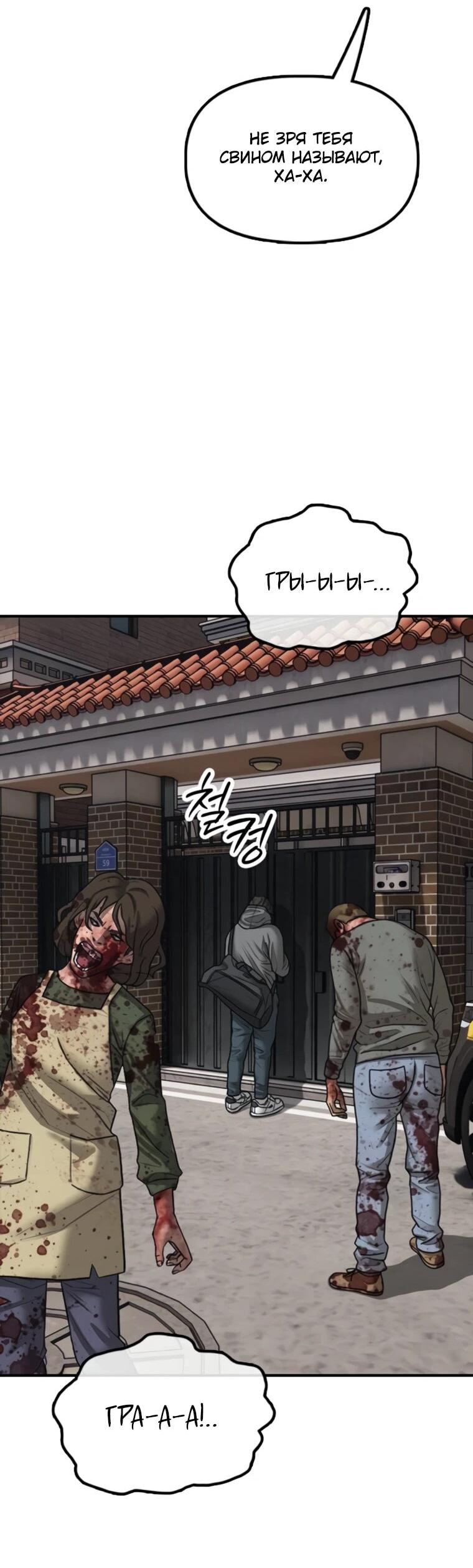 Манга Настал конец света - Глава 52 Страница 84