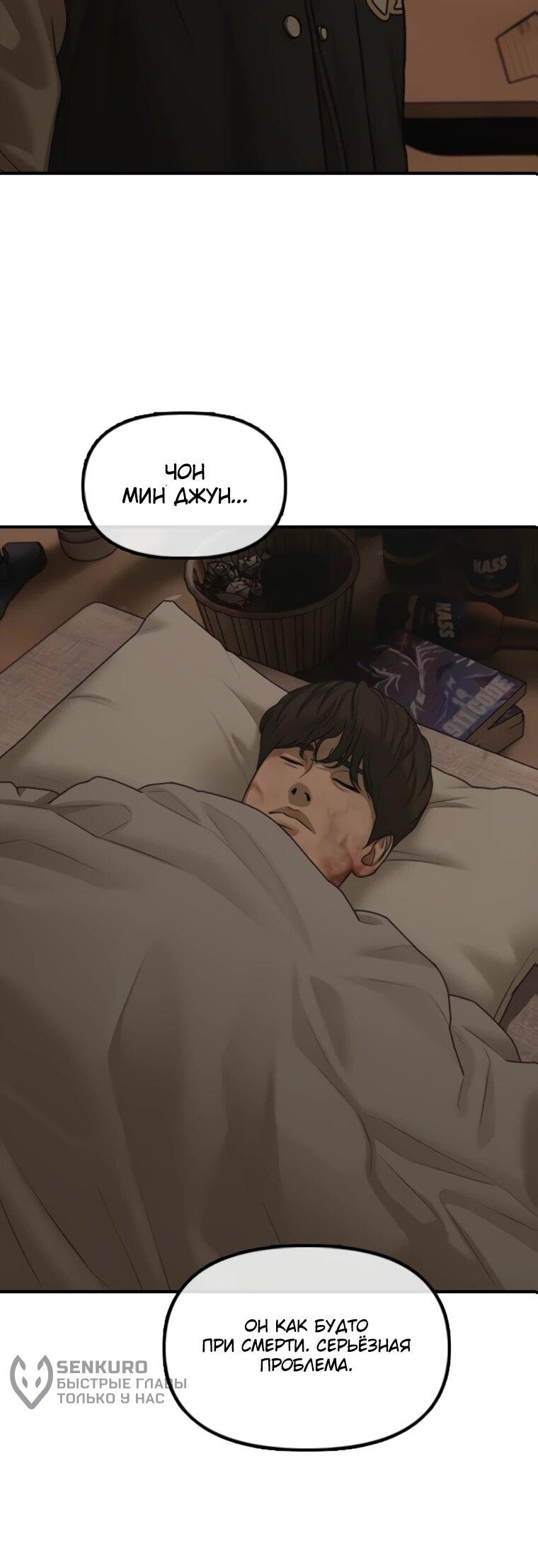 Манга Настал конец света - Глава 52 Страница 52