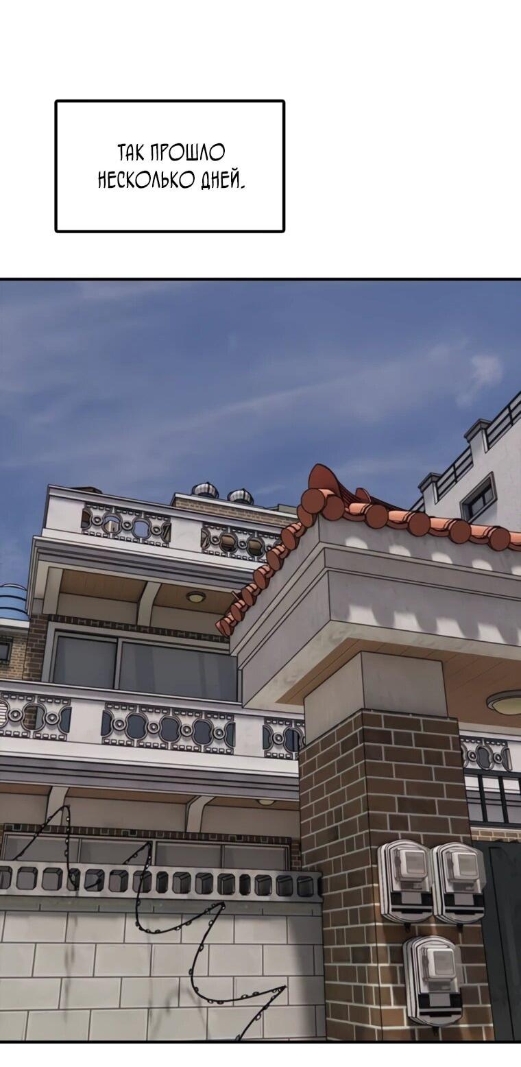Манга Настал конец света - Глава 52 Страница 82