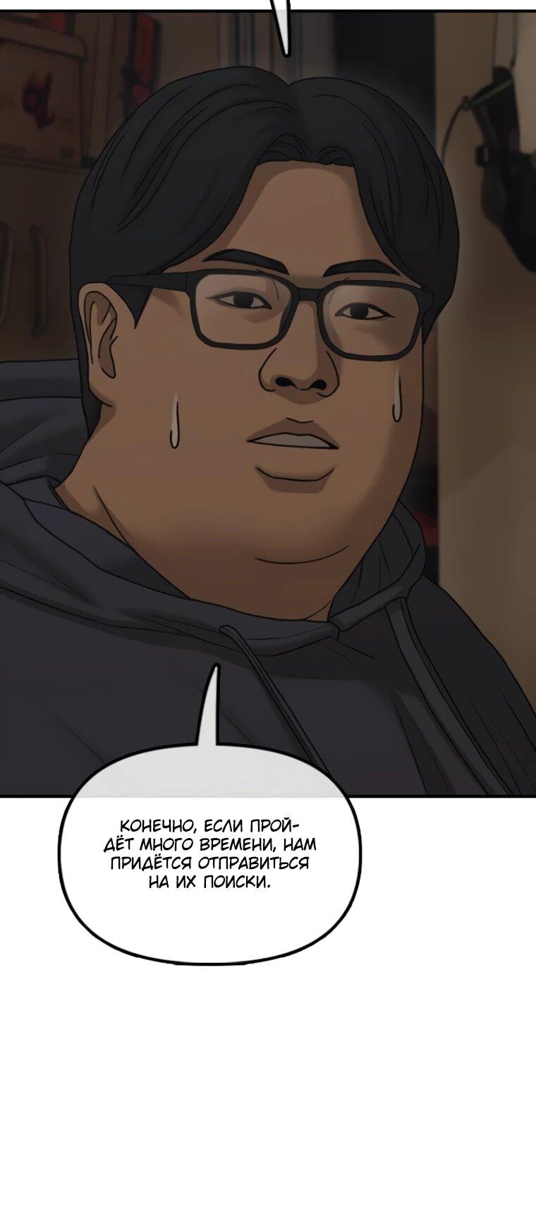 Манга Настал конец света - Глава 52 Страница 76