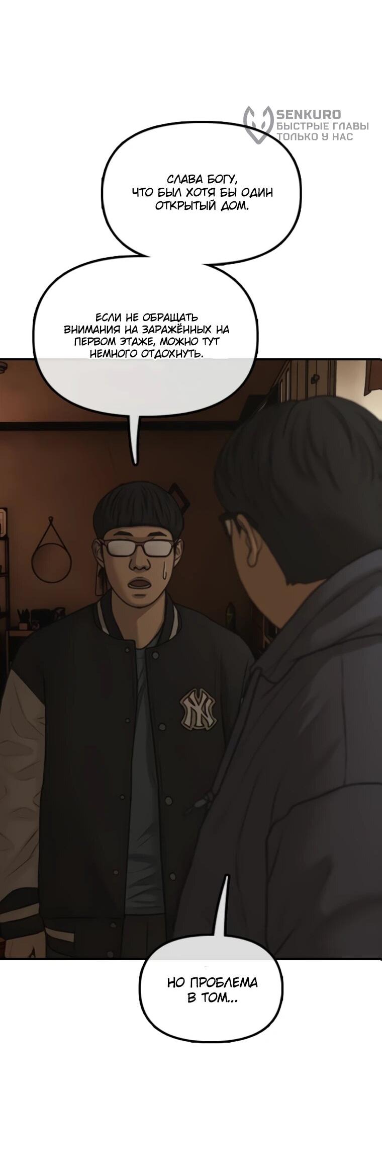 Манга Настал конец света - Глава 52 Страница 49