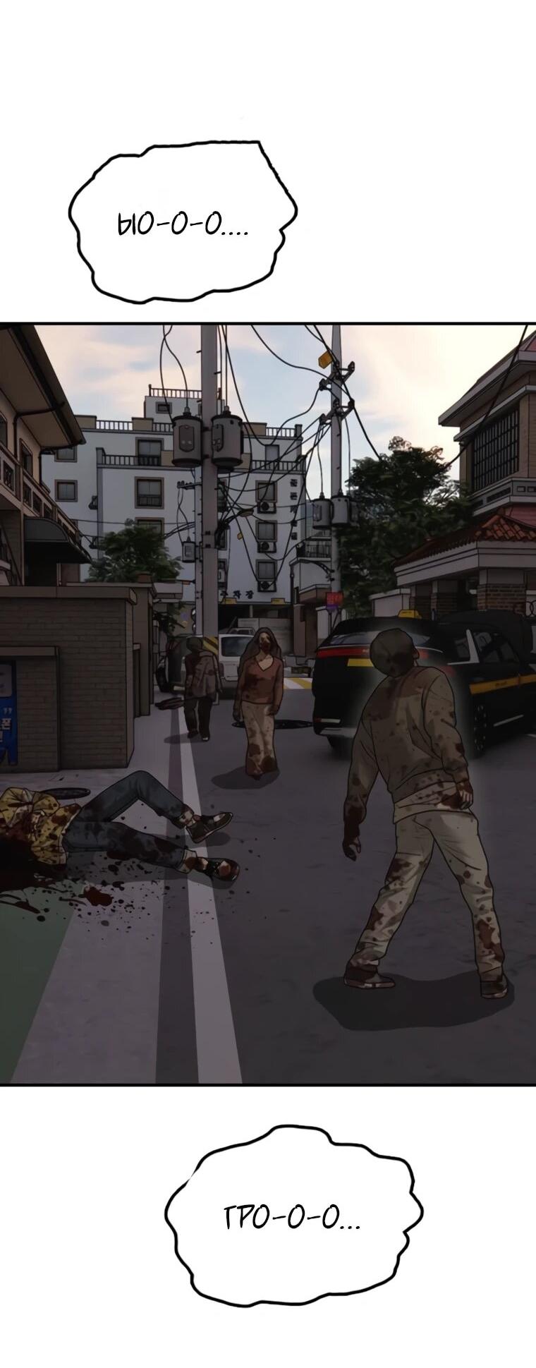 Манга Настал конец света - Глава 52 Страница 46