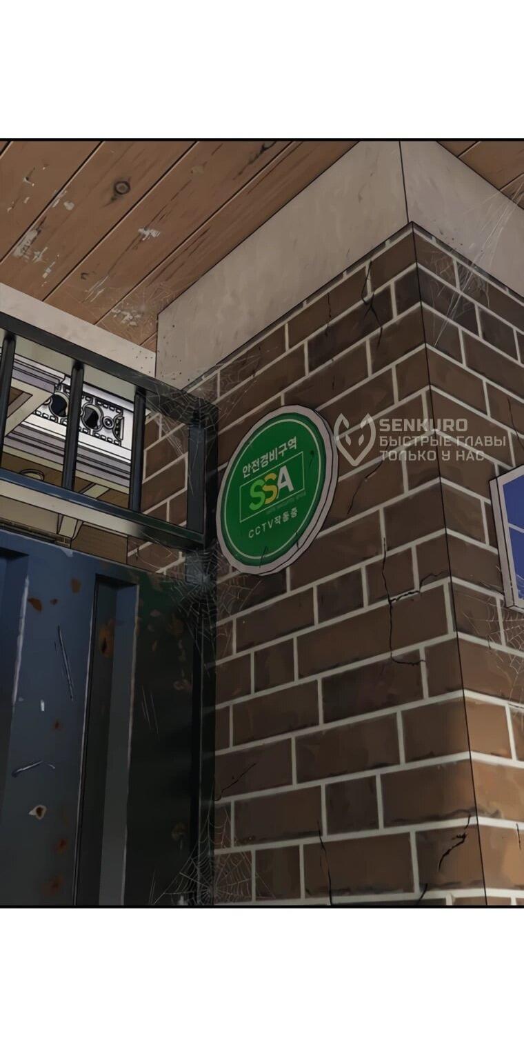 Манга Настал конец света - Глава 52 Страница 88