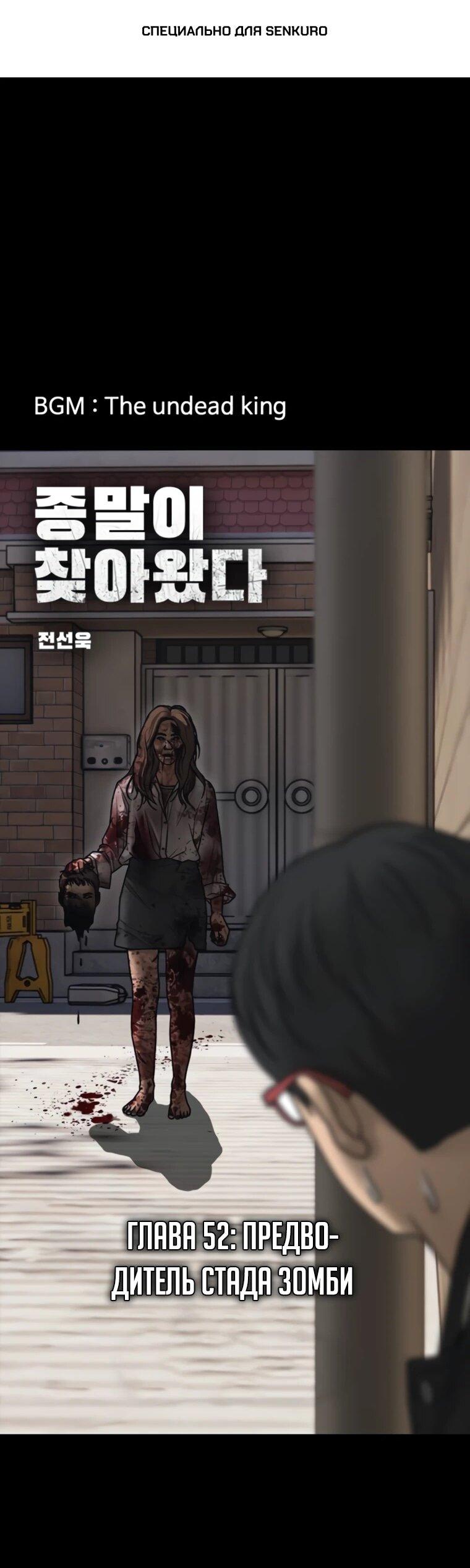 Манга Настал конец света - Глава 52 Страница 1