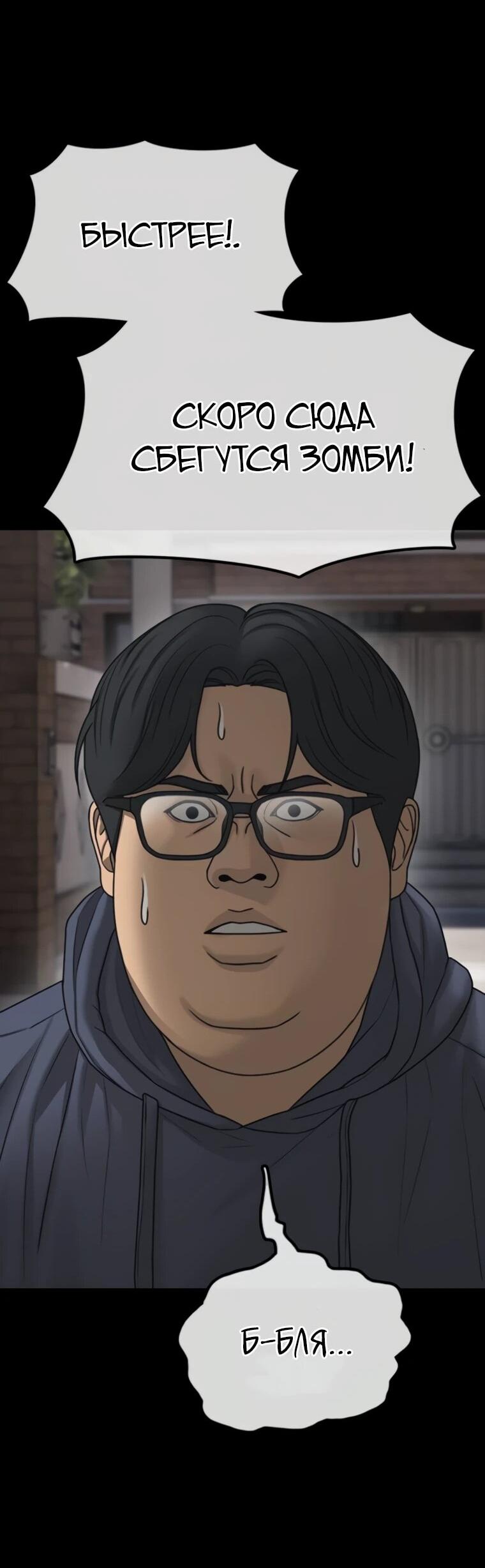 Манга Настал конец света - Глава 52 Страница 20