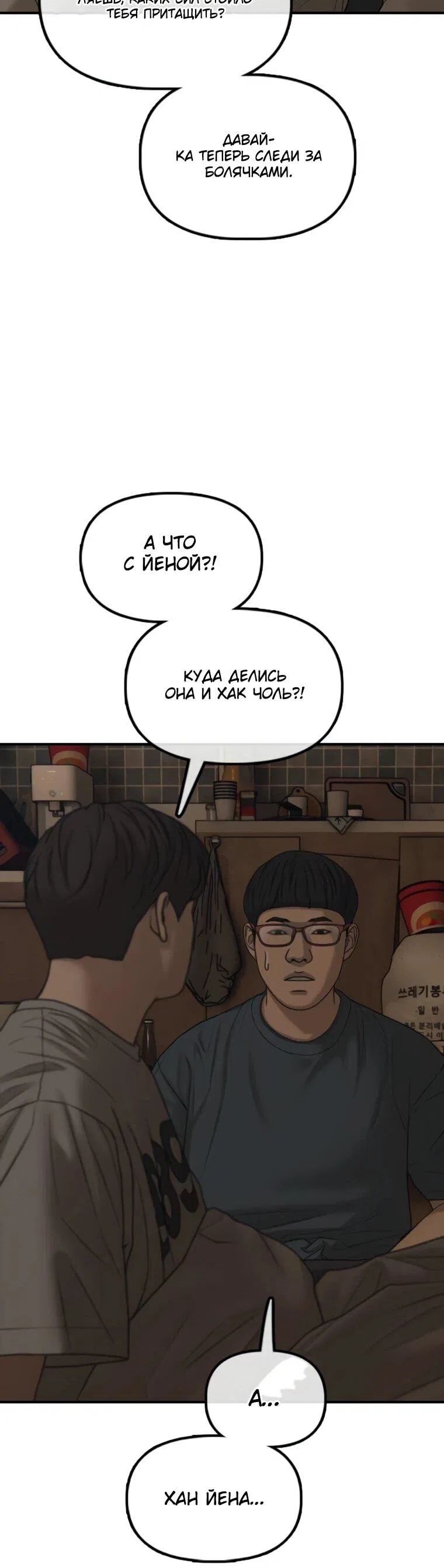 Манга Настал конец света - Глава 52 Страница 62